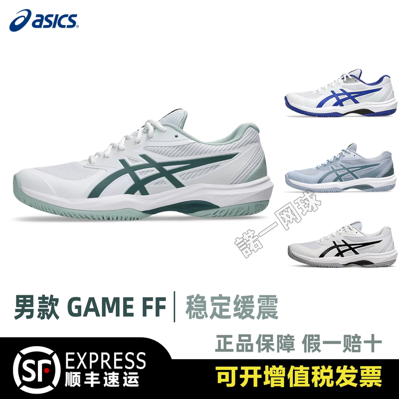 Asics Men's Tennis Shoes Game Ff Professional Speed, Flexibility and Non-Slip 2026 New Sports Shoes Asics Men's Tennis Shoes Game Ff Professional Speed, Flexibility and Non-Slip 2026 New Sports Shoes