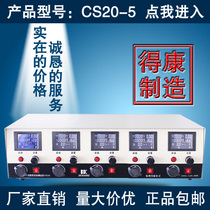 Dekang discharge instrument five-way battery capacity detector 20A discharge instrument CS20-5