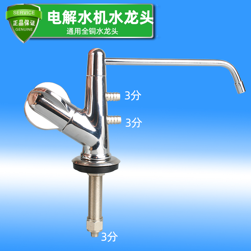 Electrolyzed water machine faucet 3-point switch water valve water purifier connected to ion converter control Sai Ai Donghe Panasonic