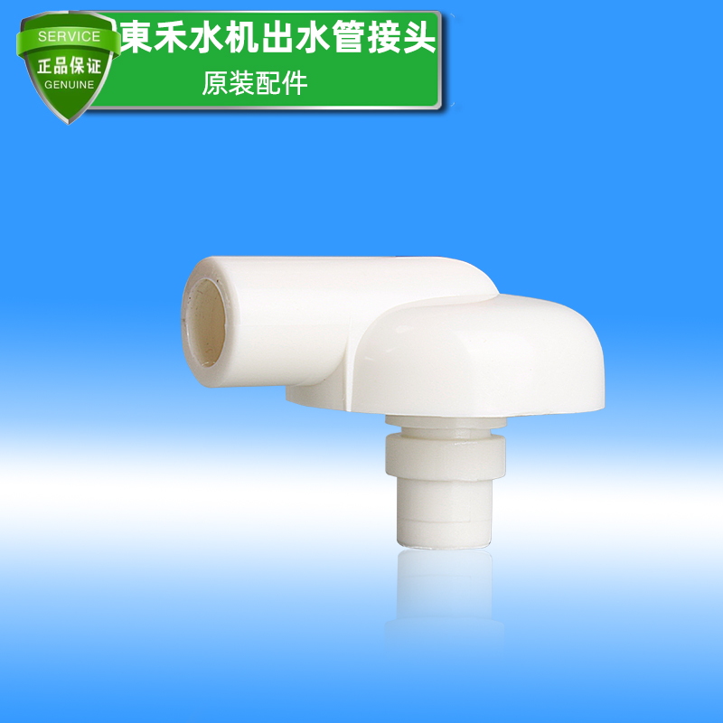 Jian Long Water Machine 588 East And Water Electrolysis Water Machine Accessories Outlet Pipe Joint Mouth Top Parts Original