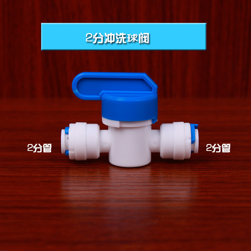 Water purifier accessories plastic 2-point ball valve sewage outlet switch 2-point quick-connect sewage ball valve 2-point pipe joint