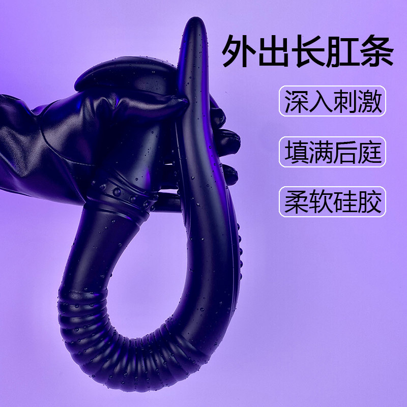 Anal plug out long-term wearing SM sex props anal whip prostate ultra-long anal plug into male silicone anus