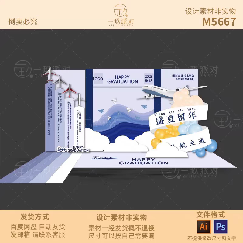 2024 Light Blue Simple Airplane Aviation Academy Graduation Ceremony Party Balloon Decoration Background Ai Design Material