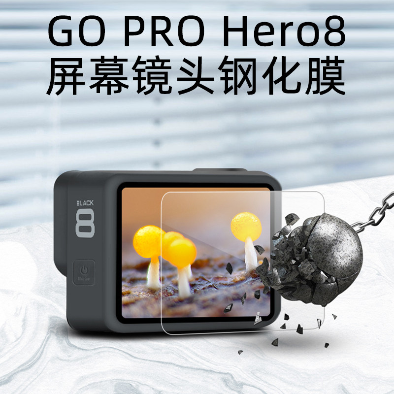 GoPro8 Tempered Film HD Film Lens Display Tempered Film HERO8 BLACK Protective Film Accessories