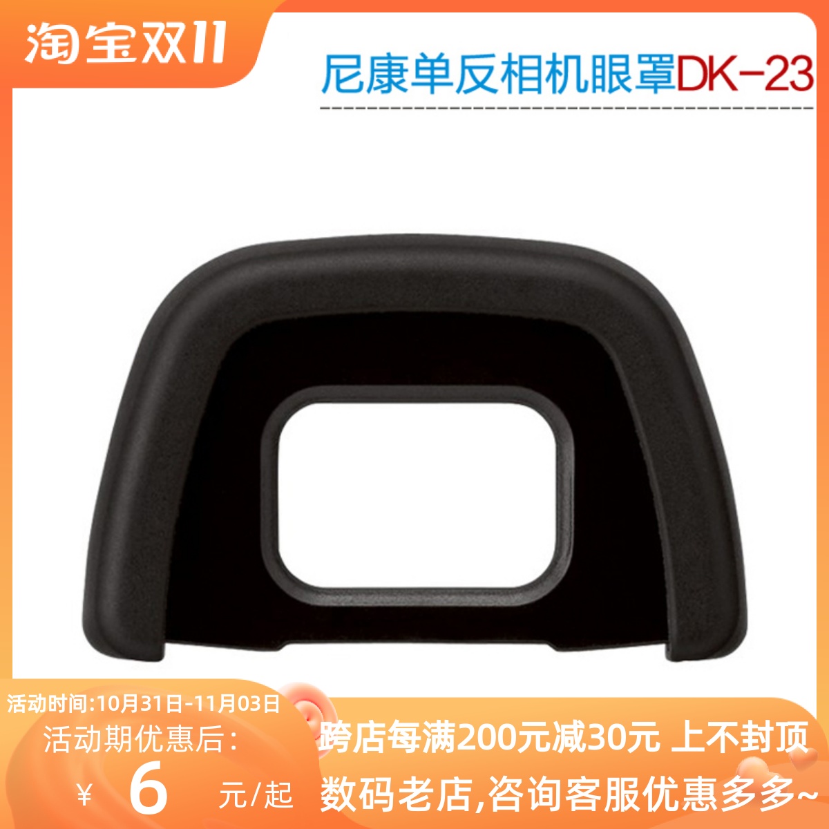 Nikon DK-23 eye mask for D7100 D7200 D300 D300s viewfinder eye bed bag accessories