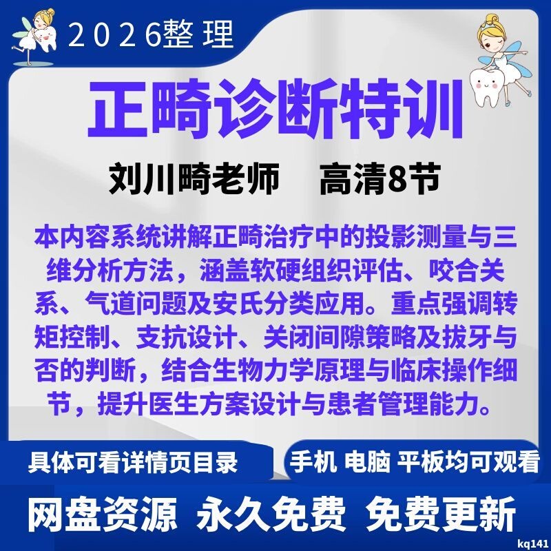 25-Year Experience in Liu Chuanji's Orthodontic Diagnosis, Special Training Case Analysis, Head Shadow Measurement, Biomechanics, and Gap Closure in the Oral Cavity 25-Year Experience in Liu Chuanji's Orthodontic Diagnosis, Special Training Case Analysis, Head Shadow Measurement, Biomechanics, and Gap Closure in the Oral Cavity