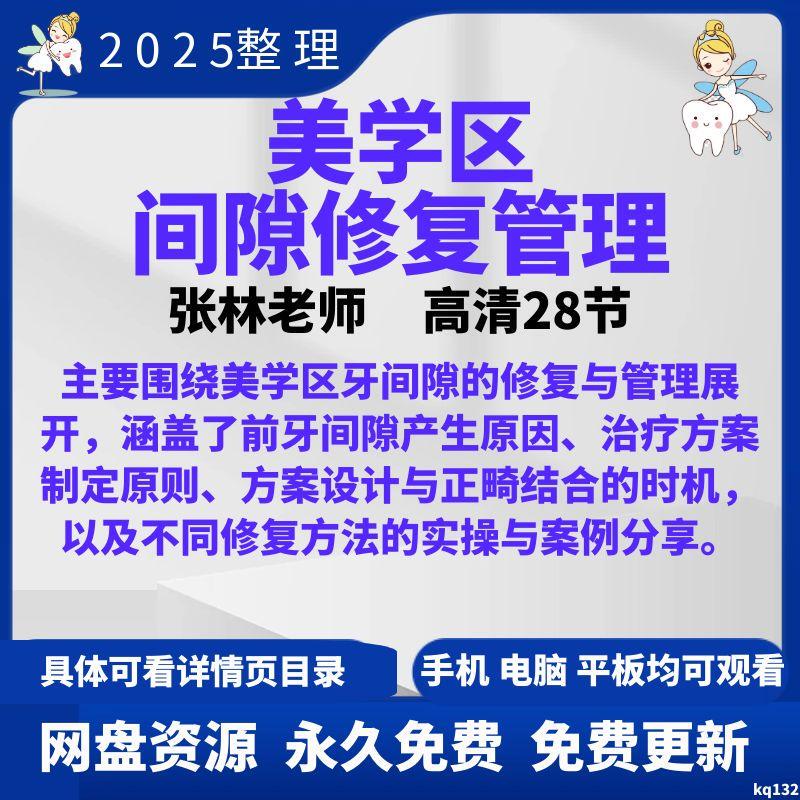 2025 Zhang Lin Aesthetic Gap Repair Management Orthodontic Composite Resin Porcelain Veneer for Front Teeth Missing Teeth Oral Video 2025 Zhang Lin Aesthetic Gap Repair Management Orthodontic Composite Resin Porcelain Veneer for Front Teeth Missing Teeth Oral Video