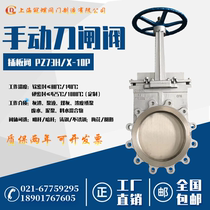 Manual knife type gate valve PZ73H-10C P cast steel stainless steel wear-resistant corrosion high temperature plate valve slurry valve