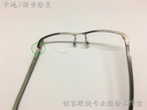Glasses Repair Card Sunglasses Plate Sub-epoxy Titanium Alloy Welding Refurbished Hinge Spring Traceless