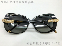 Glasses repair Baoge sunglasses Li nose pad plate epoxy resin titanium alloy welding refurbished hinge spring no trace