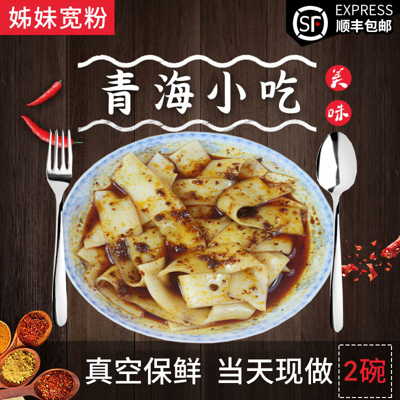 Qinghai Featured Snack Commercial Alley sister hemp hot and wide powder seasoning 2 parts Qinghai Teater to eat wide soil bean powder