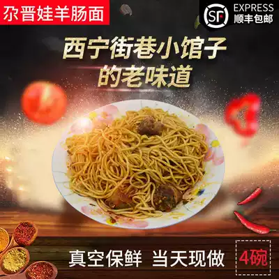 With Qinghai specialty snacks, genuine food, Jinjwa, sheep intestines, noodles, 4 bowls of Qinghai specialty Shunfeng