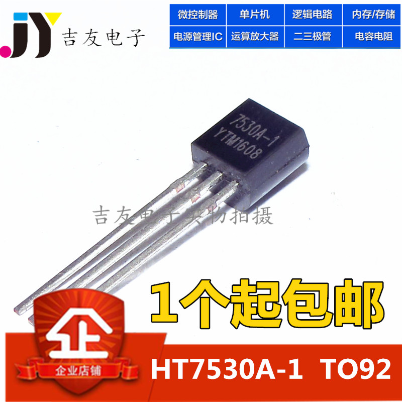7530A-1 7530A-1 HT7530-1 HT7530-1 TO92 TO92 straight plug three-end voltage stabilization