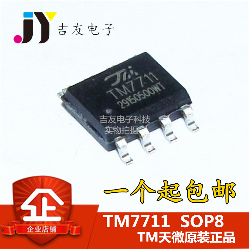 Brand new original fit TM7711 24 AD analog-to-digital conversion chip IC pressure temperature pass SOP8 patch