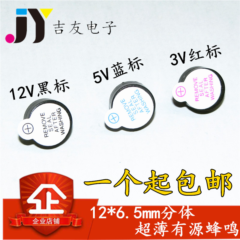 Ultrathin buzzer 3V 5V 12V 12V 12065 12 * 6 5mm diameter two-piece long acoustic electromagnetic