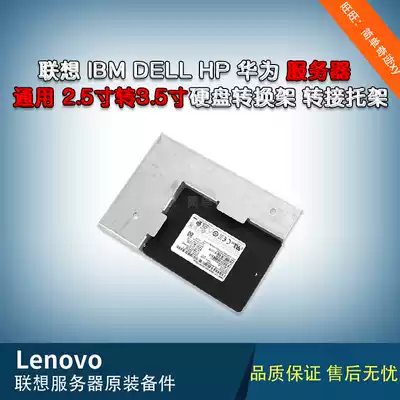 Lenovo DELL 2 5 inch to 3 5 inch solid state SSD hard disk conversion rack hot-swappable hard disk Holder