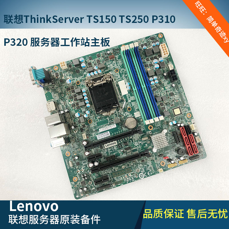 Lenovo ThinkServer TS150 TS250 TS250 P320 P320 server workstation motherboard