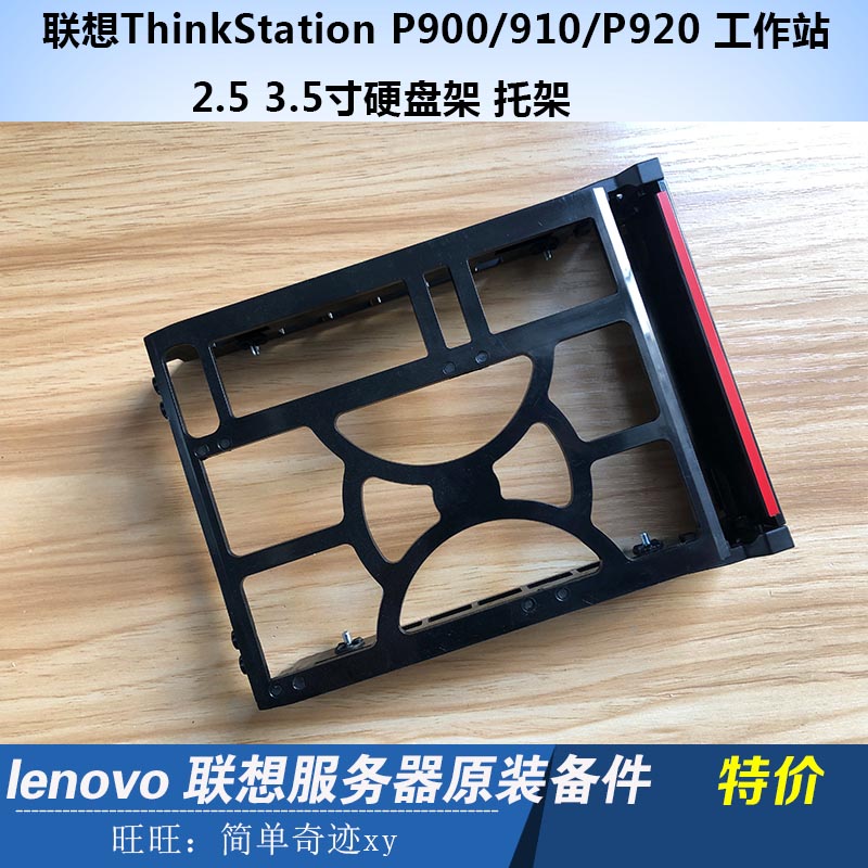 Lenovo ThinkStation P900 910 P920 workstation 2 5 3 5 inch hard drive rack rack