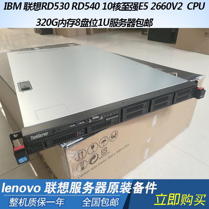 IBM RD540 RD540 X79XeonE5 2680V2 32G memory 8 disc bits 1U rack server