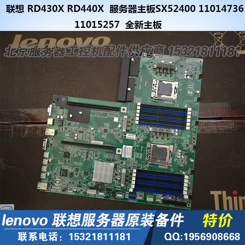 Lenovo RD430X RD440X server motherboard SX52400 11014736 11015257