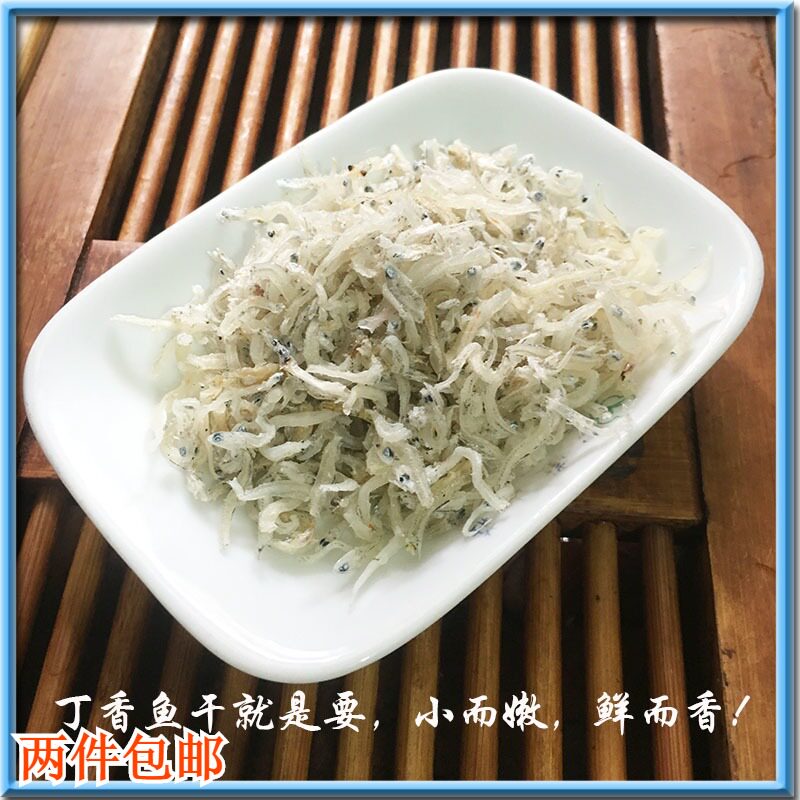 Natural small tender clove fish dry 250g scattered to name Fujian specii Seafood Aquatic Dry Goods Small Silver Fish two