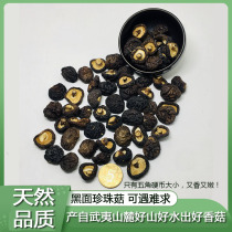 Pearl mushroom 150g golden mushroom wild black face small mushroom dry goods Special tender bulk Fujian Wuyishan Shaowu specialty