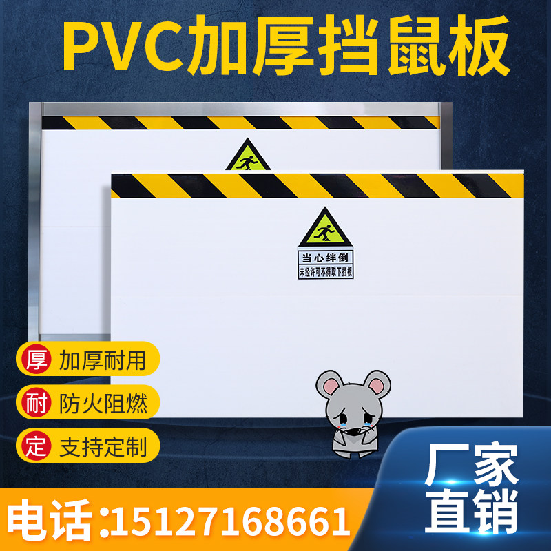 Thickened pvc rat-proof board rat-proof board power distribution room power distribution room hotel door gear free punching stainless steel aluminum alloy