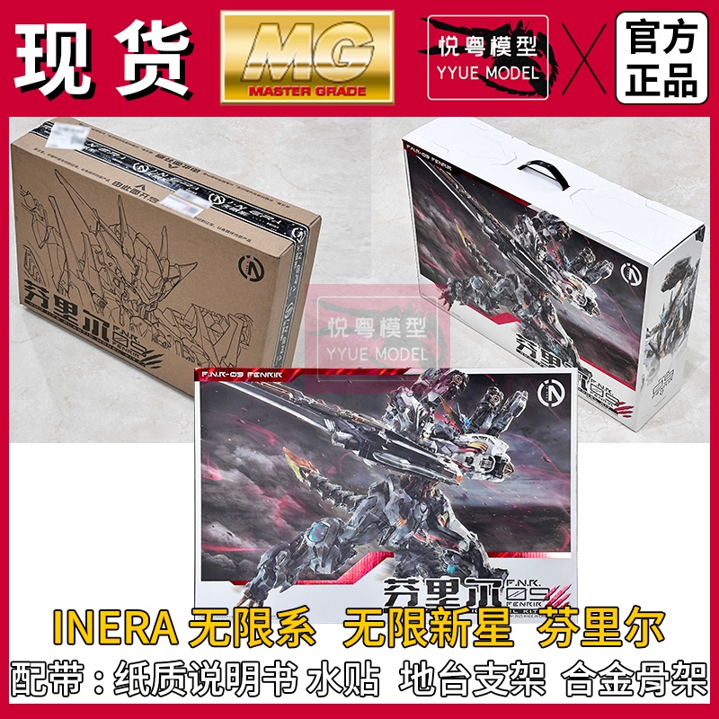 [Special Offer in Stock] Infinite Nova Fenrir 1/72 National Model Original Mecha Toy Domestic Mg Assembly Model
