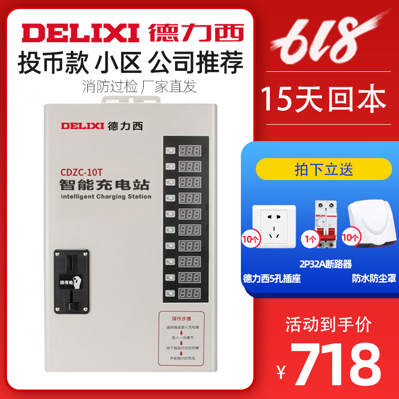 Delixi home battery car charging pile electric vehicle coin charger intelligent community outdoor tram charging station