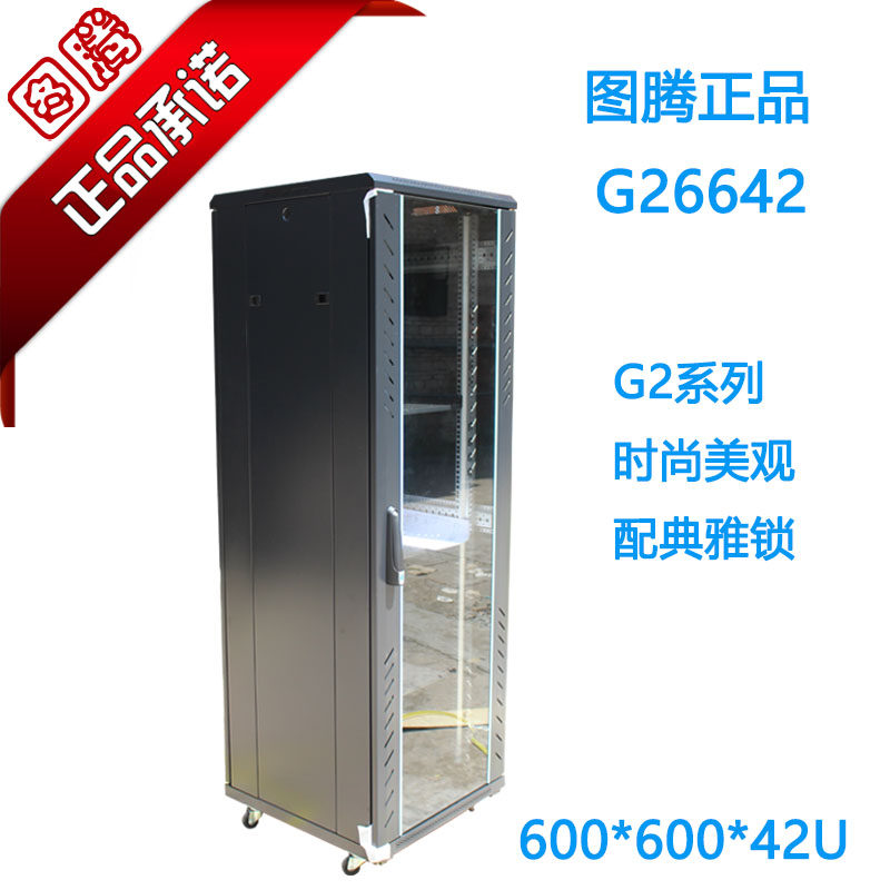 Totem G26642 60*60*42U Totem Network Monitoring Audio Cabinet Pearl River Delta Jiangsu Zhejiang Shanghai