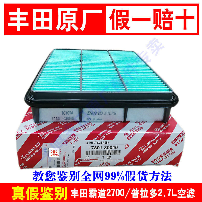 Suitable for Toyota Prado 2700 Air Filter, Prado 2.7L Original Air Filter Element, Air Filter Housing, Air Cleaner
