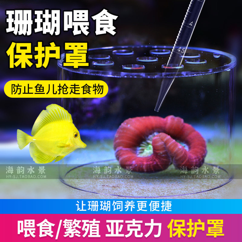 Coral Feeding Machine Circle Breeding Bed Bag Acrylic Cover Feeding Brain gun battles flying disc Anti-fish Shrimp Snatch