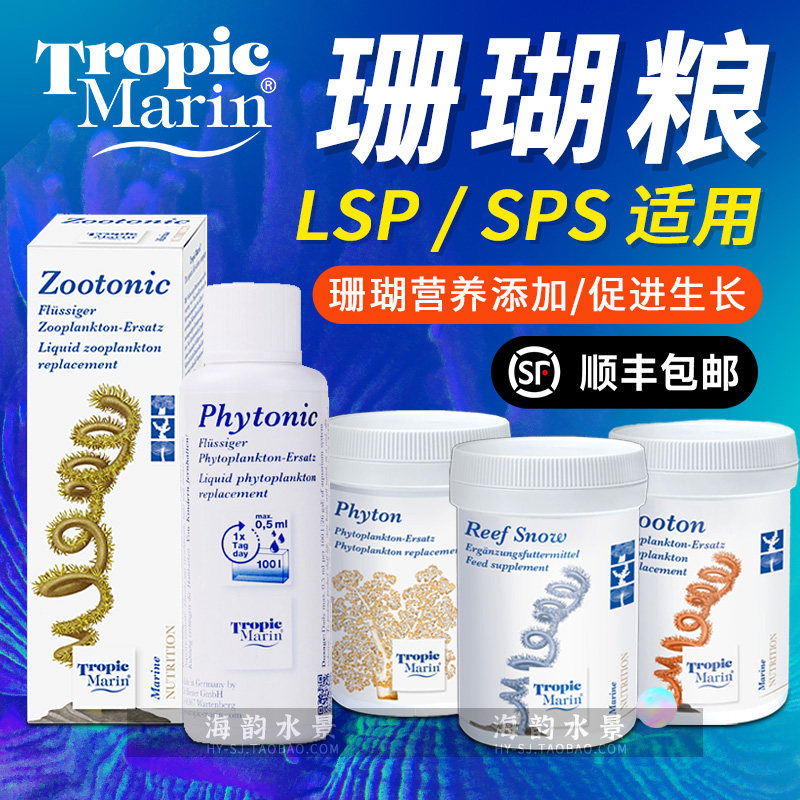 German TM Original Imported Phytoplankton phytoplankton Coral Grain SNOW Coral Snowfeed-Taobao