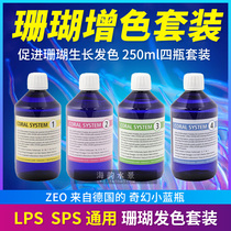 German ZEO coral system coral system coral system excellent coral growth key agents trace and amino acids