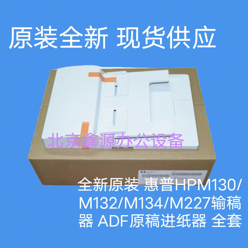 Brand new original HPM130 HPM130 M132 M134 M227 lover ADF manuscript incoming paper machine complete-Taobao