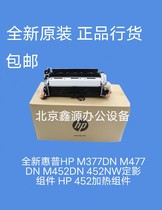 New original HP HP M377DN M477DN M452DN 452NW fixing component heating component