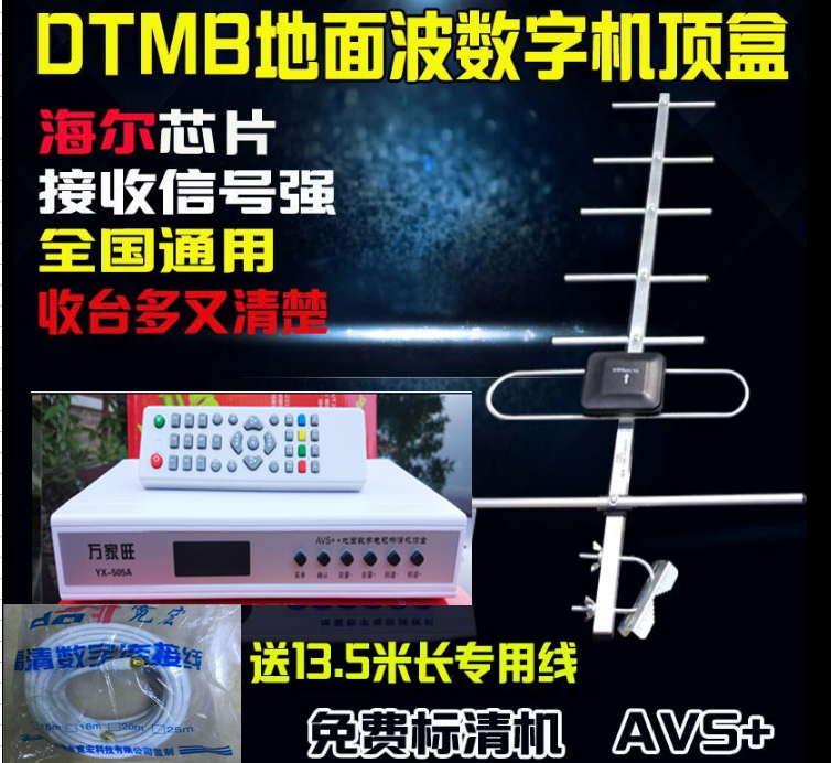 Wanjiawang HD DTMB ground wave digital TV receiving antenna Yagi fishbone antenna set-top box full set