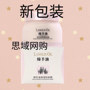 Laiko Australian Lanolin Moisturizing Foundation Cream 90g concealer and brightening bottle free shipping ຊື້ສອງແຖມຫນຶ່ງຟຣີ