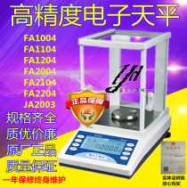 FA1004N 2004N one ten thousandth electronic balance 0 1mg balance FA1104N FA2104N JA2003