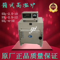Box resistance furnace SX2-2 5-10 SX2-2 5-12 SX2-4-10 high temperature furnace Muffle furnace digital temperature control