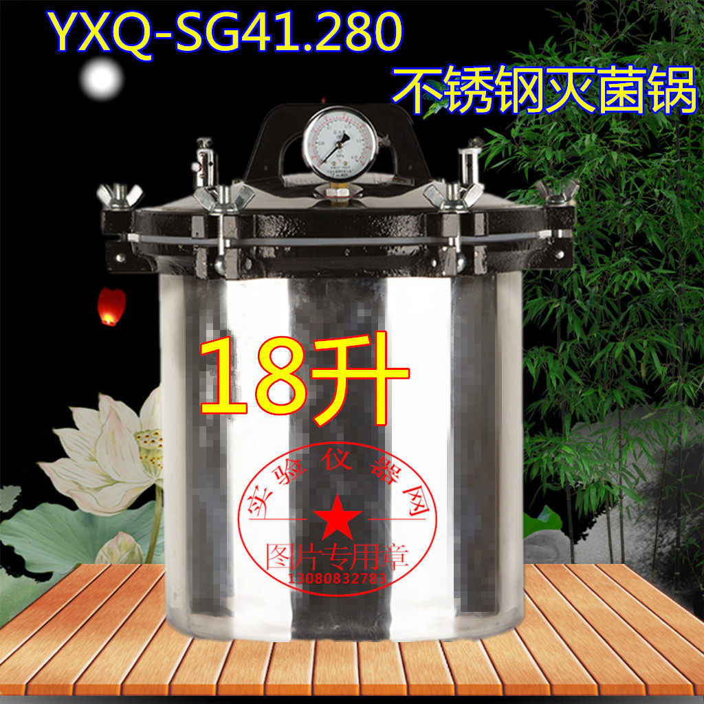 18 liter stainless steel hand pressure steam sterilizer 18L full stainless steel sterilization boiler broken water protection SC certified-Taobao