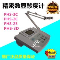 Shanghai crystal magnetic precision digital display acidity meter PHS-25 PHS-3C PHS-2C PHS-3D desktop acidity meter