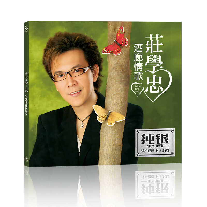 荘学忠 庄学忠 酒廊情歌 惜别的海岸歌曲家用车载纯银CD光碟