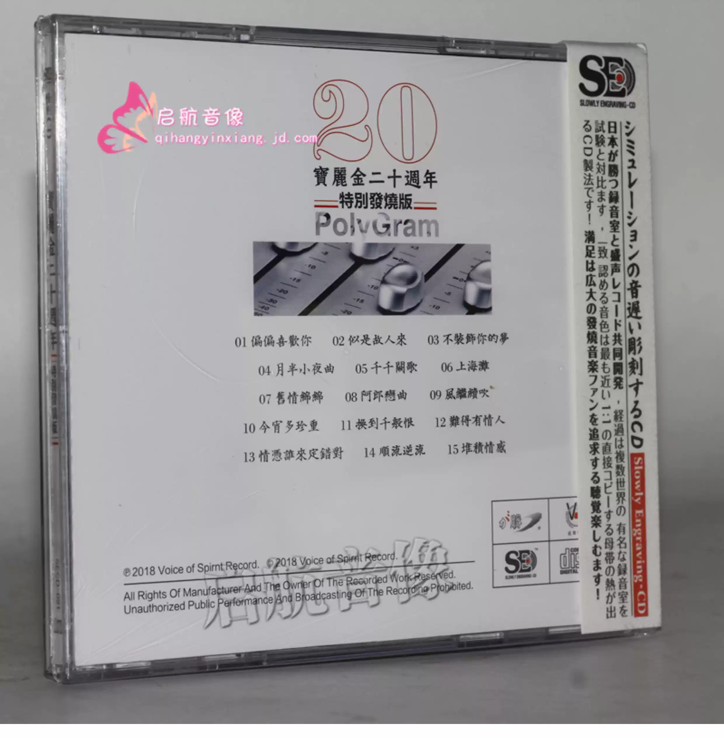 宝丽金20周年特别发烧版 1CD 15首粤语经典老歌HiFi试音碟-淘宝Taobao | 天猫Tmall
