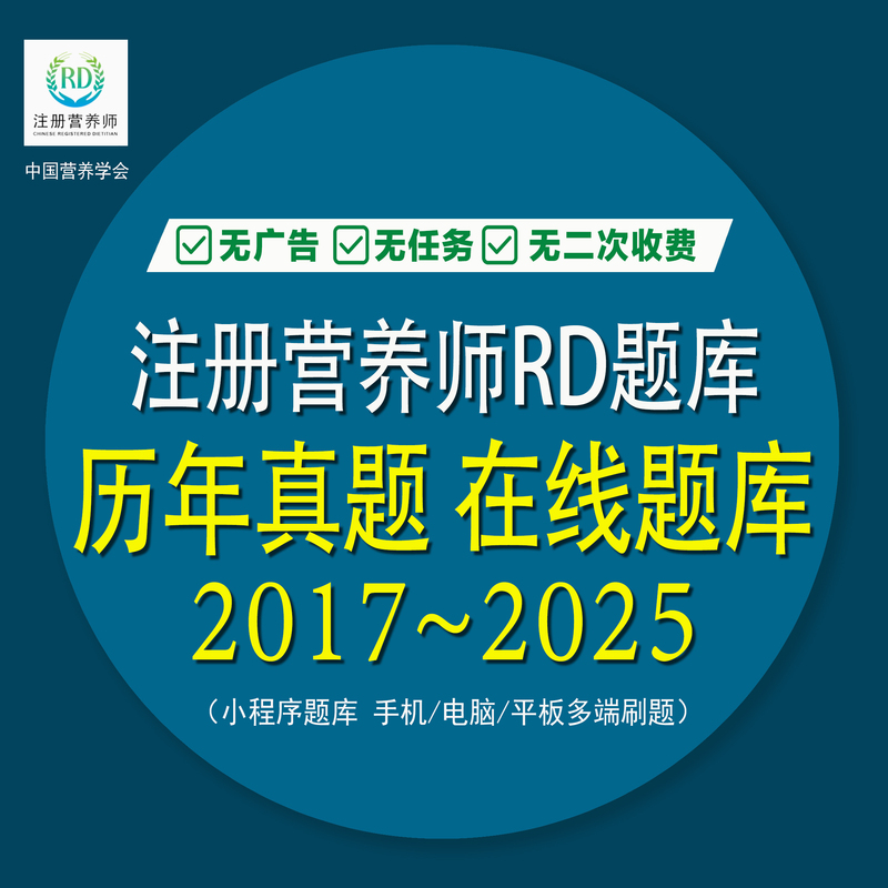 New Edition 2026 Registered Dietitian Rd Exam Question Bank with Carefully Compiled Exercises + Analysis of Past Exam Questions 2017-2025, a Must-Have for Practice