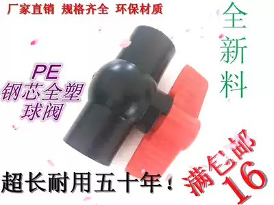 PE steel core ball valve 4 points PE valve 20 25 PE all plastic ball valve joint Pipe fittings accessories Tap water switch 6 points