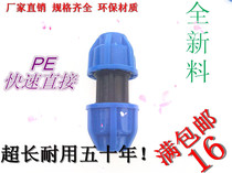 PE quick connector direct 4 points 6 points free hot quick connector Water pipe quick repair connector pe connector