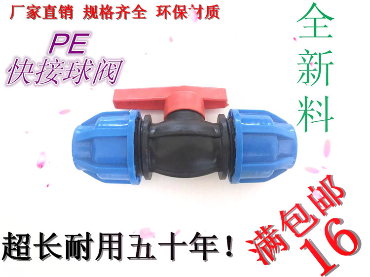 PE quick ball valve PE water pipe quick repair valve Quick no ironing ball valve 20 25 32 No ironing switch