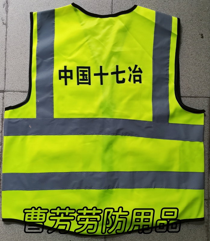 China Seventeen Iron and Steel Group, China Five Metals Group, China Metallurgical Group Reflective Vests and Printed Products