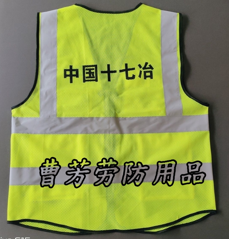 China Seventeen Iron and Steel Group China Five Metals Group Reflective Vest with Printed Text Products China Seventeen Iron and Steel Group China Five Metals Group Reflective Vest with Printed Text Products